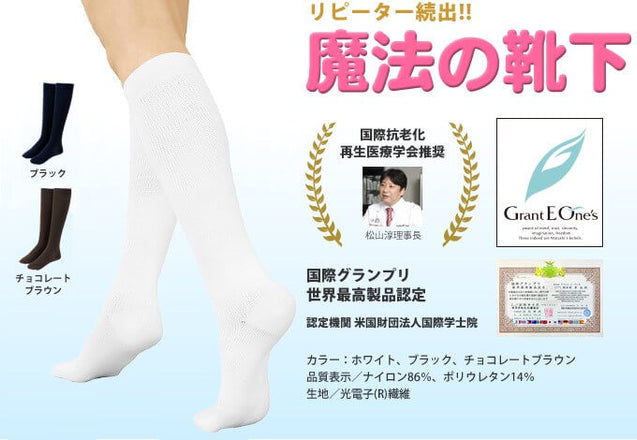 エナジック・ハイソックス